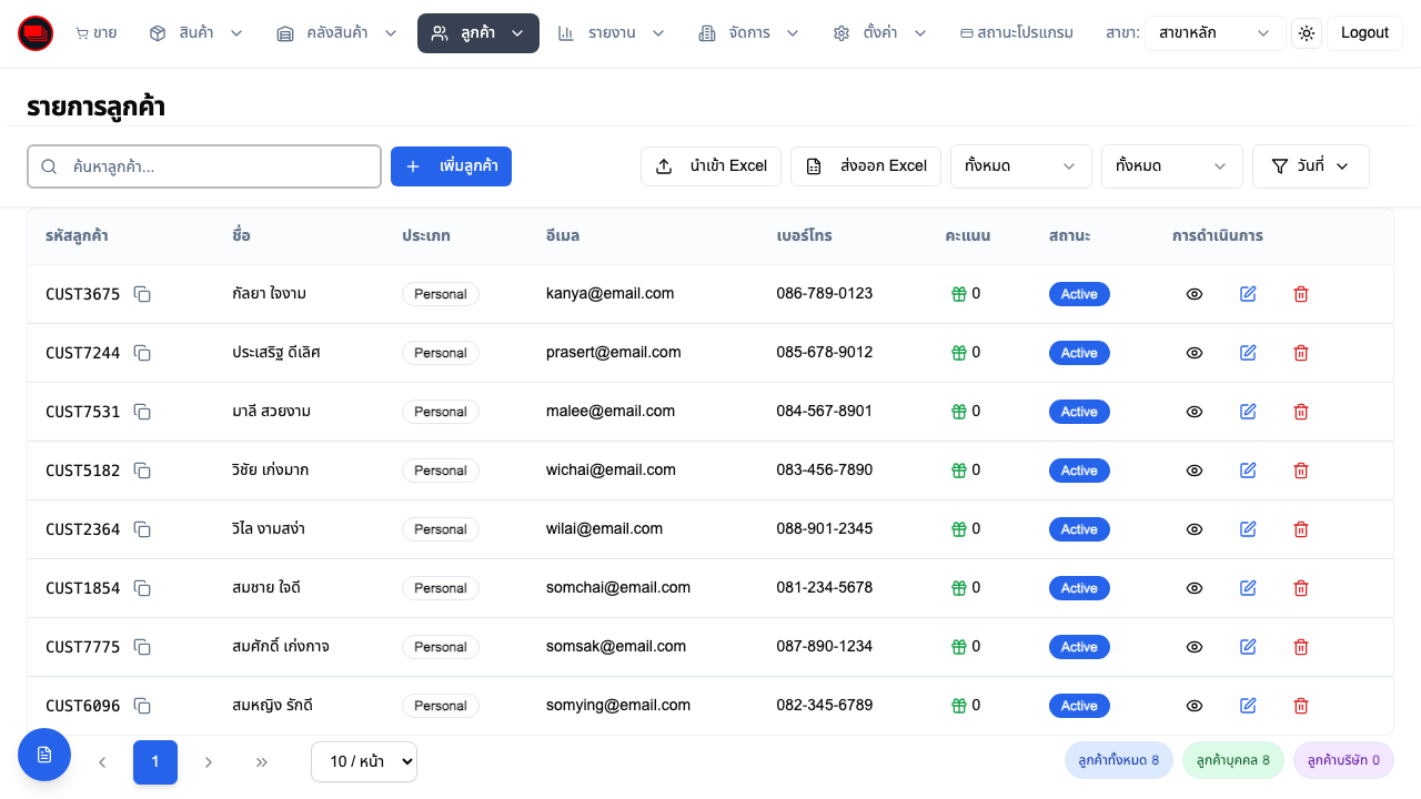 จัดการลูกค้า