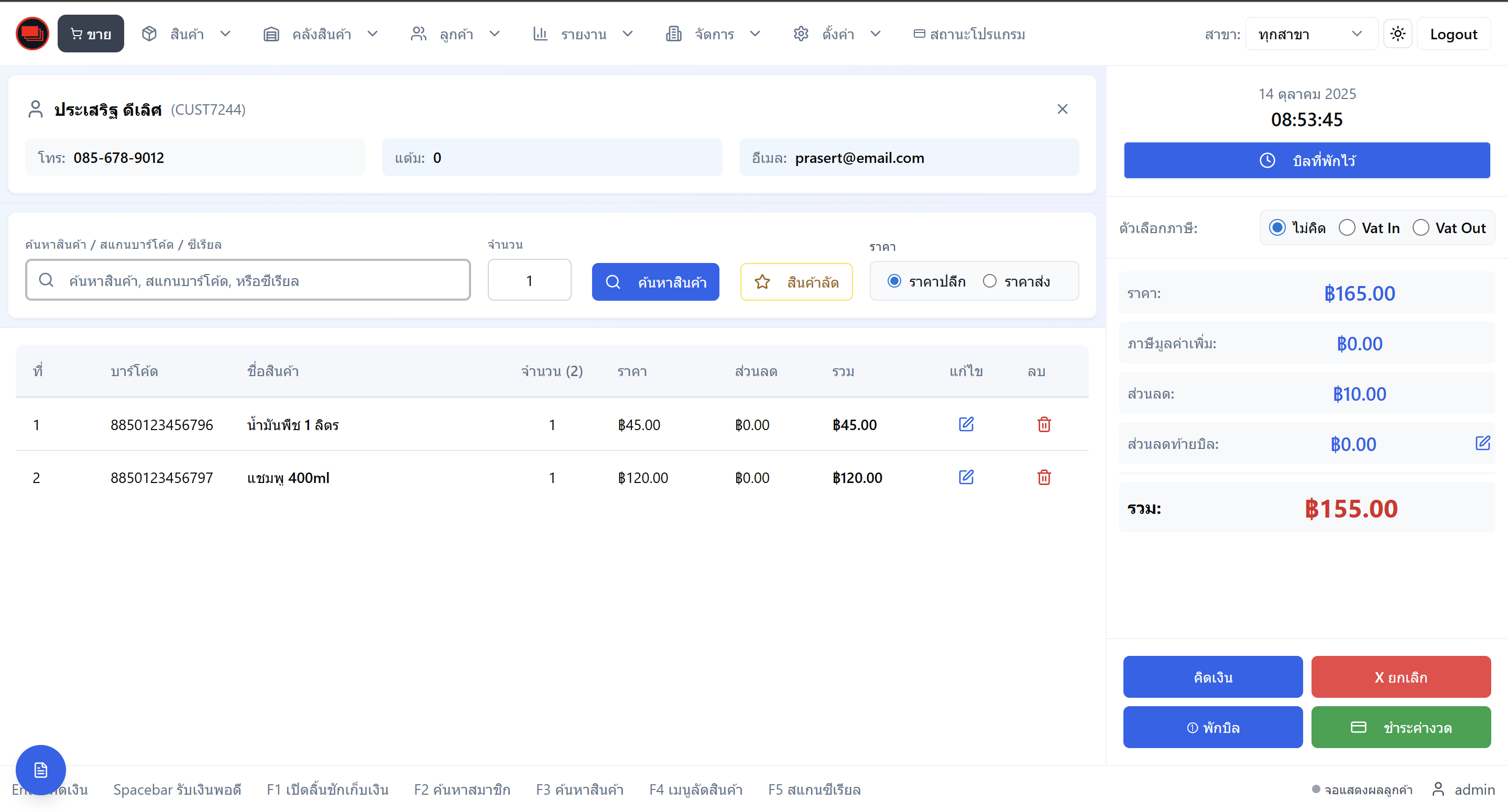 ระบบขายหน้าร้าน (POS)