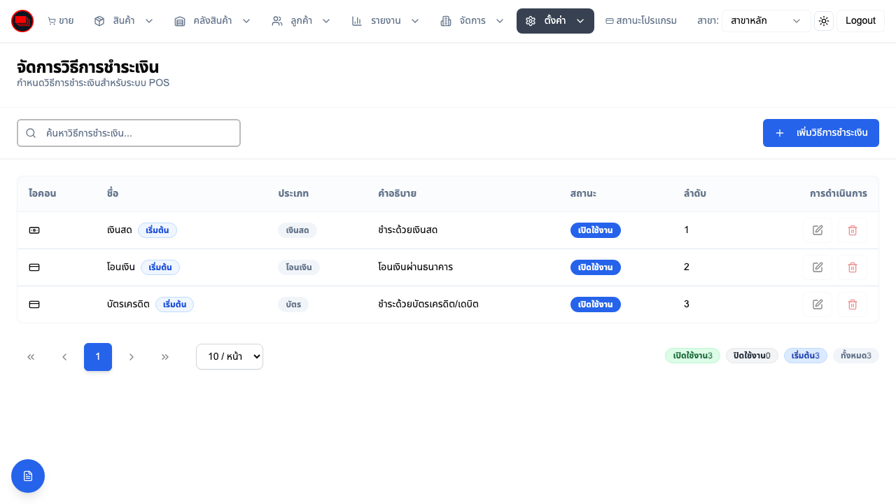 ระบบชำระเงิน