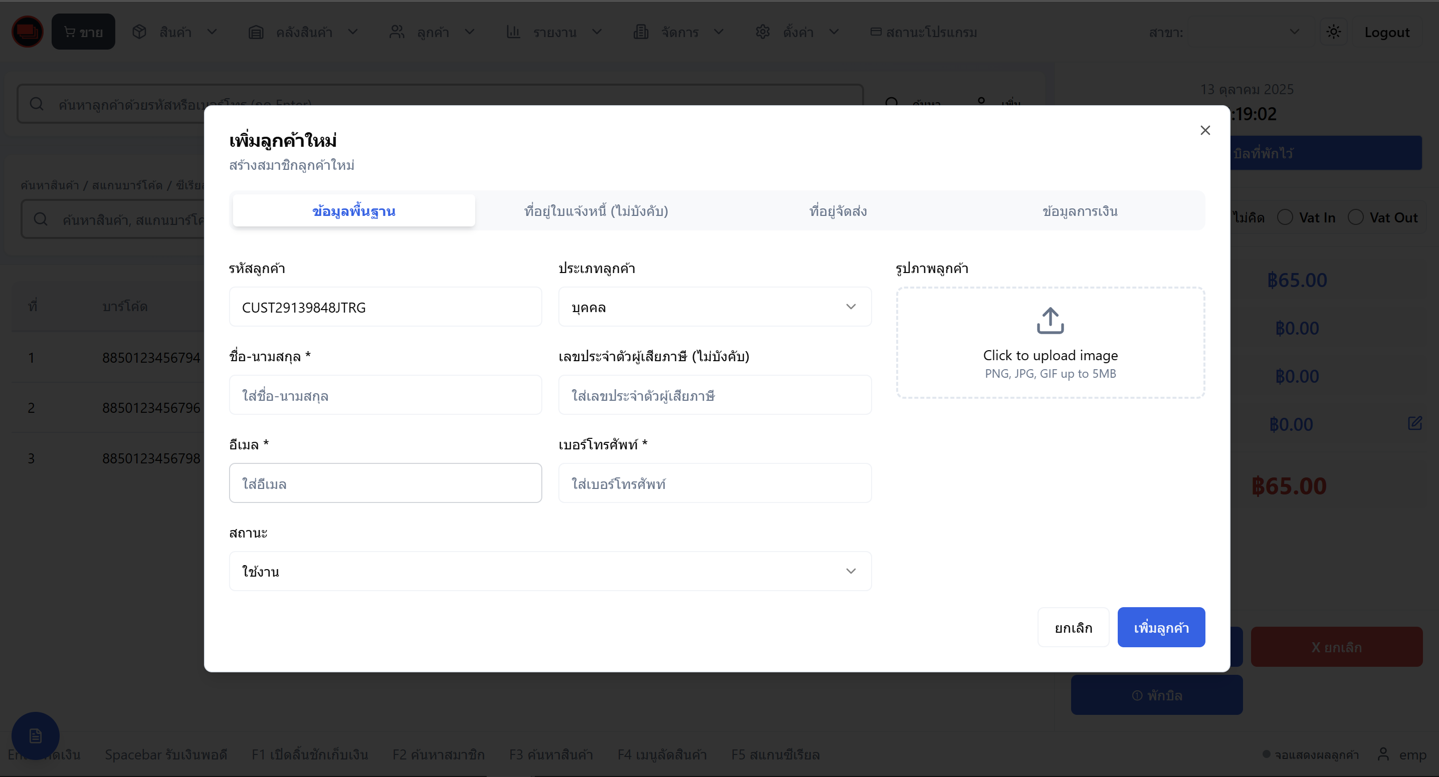 เพิ่มลูกค้าใหม่ เพิ่มลูกค้าใหม่