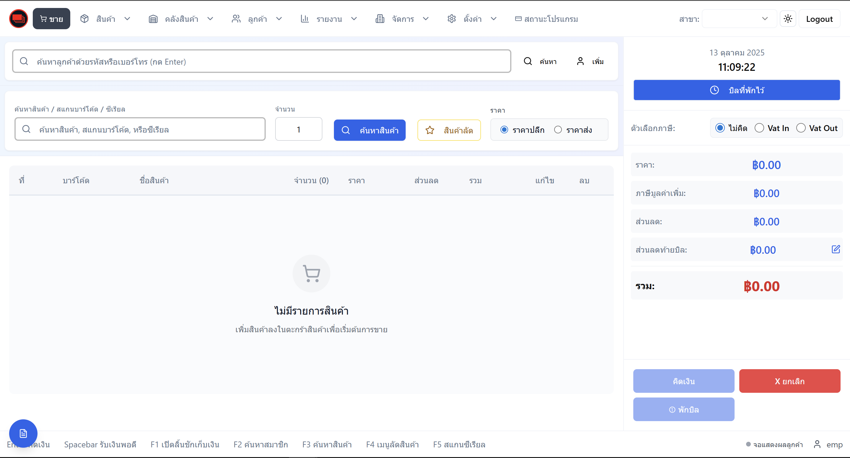 การสแกนบาร์โค้ดสินค้า การสแกนบาร์โค้ดสินค้า