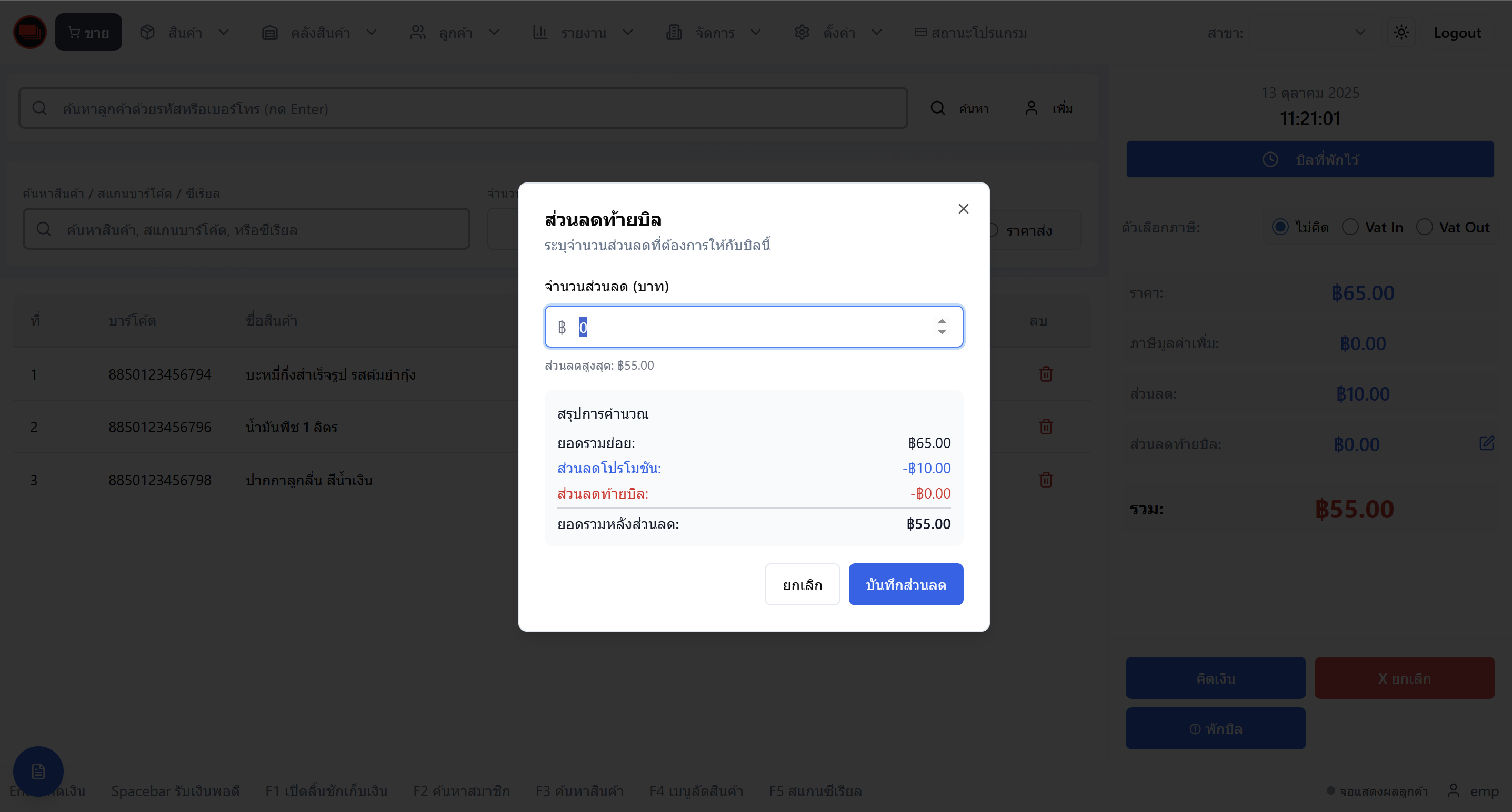 ส่วนลดรายบิล ส่วนลดรายบิล