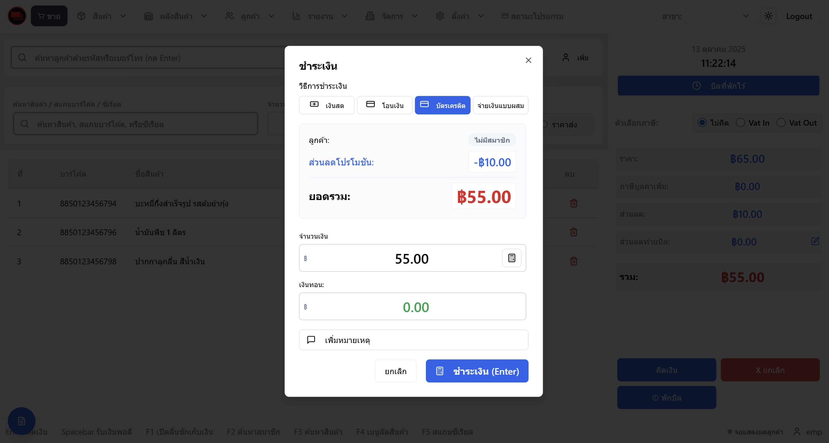 ชำระด้วยบัตร ชำระด้วยบัตร