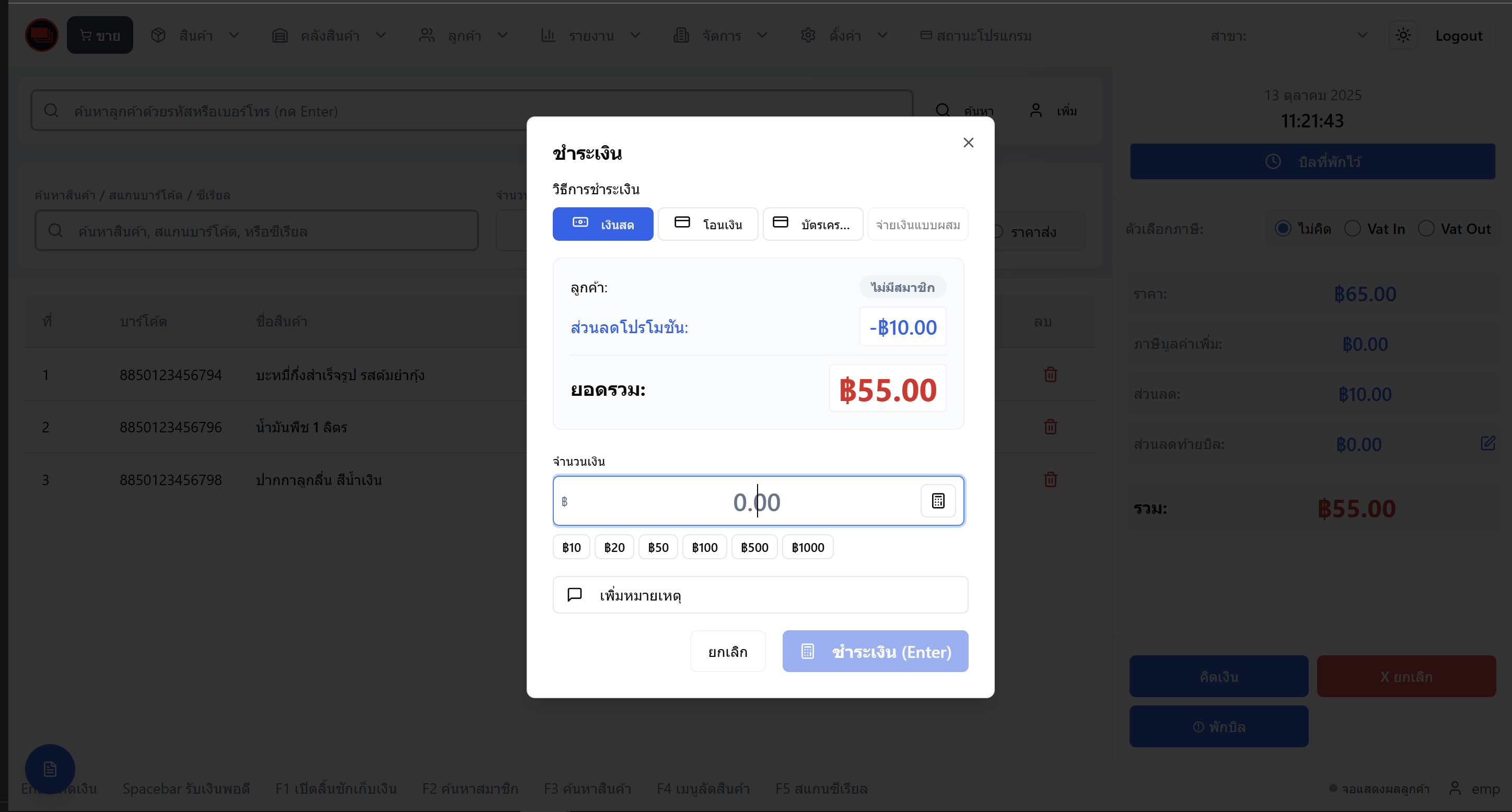 ชำระเงินสด ชำระเงินสด