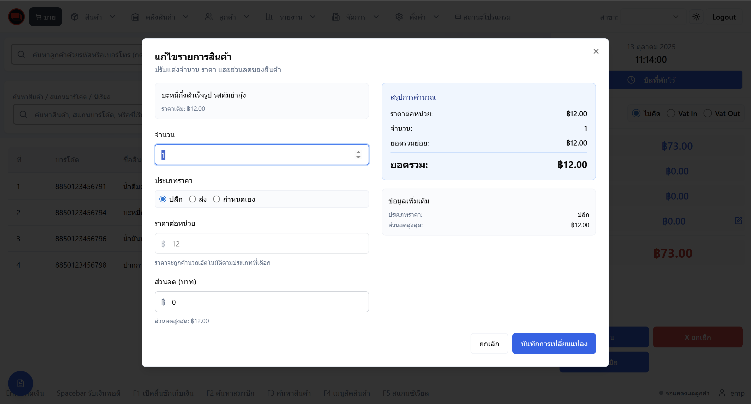 การแก้ไขรายการในตะกร้า การแก้ไขรายการในตะกร้า