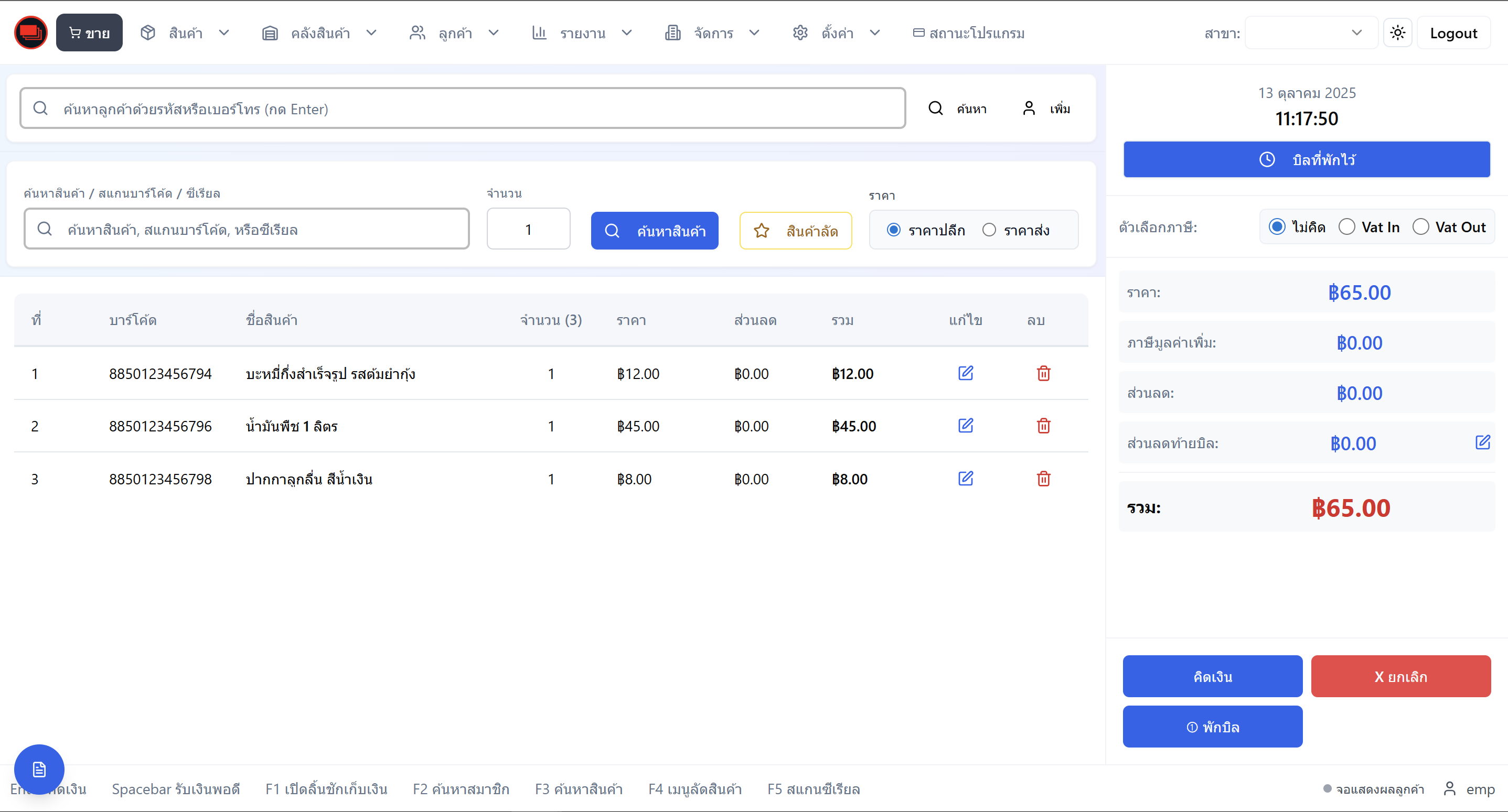 ลูกค้าทั่วไป ลูกค้าทั่วไป