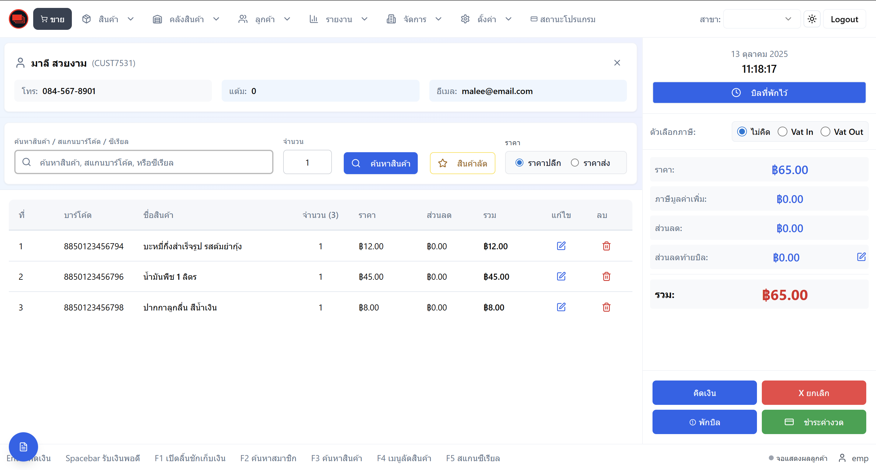 ลูกค้าสมาชิก ลูกค้าสมาชิก