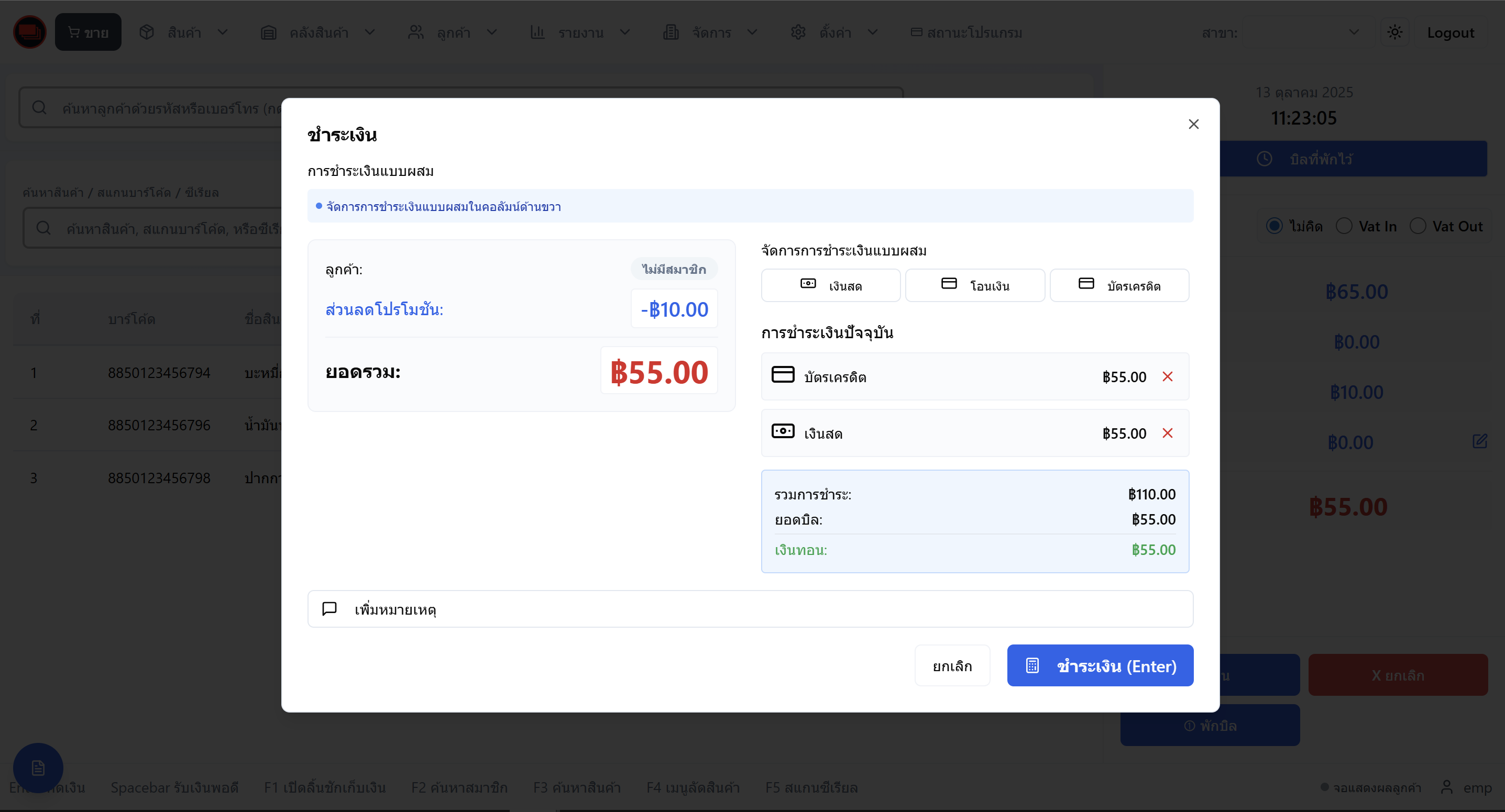 ชำระแบบผสม ชำระแบบผสม