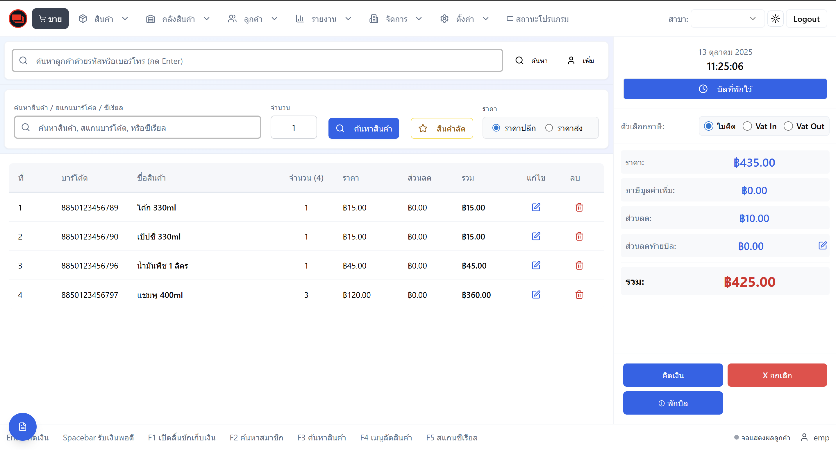 พักบิล พักบิล