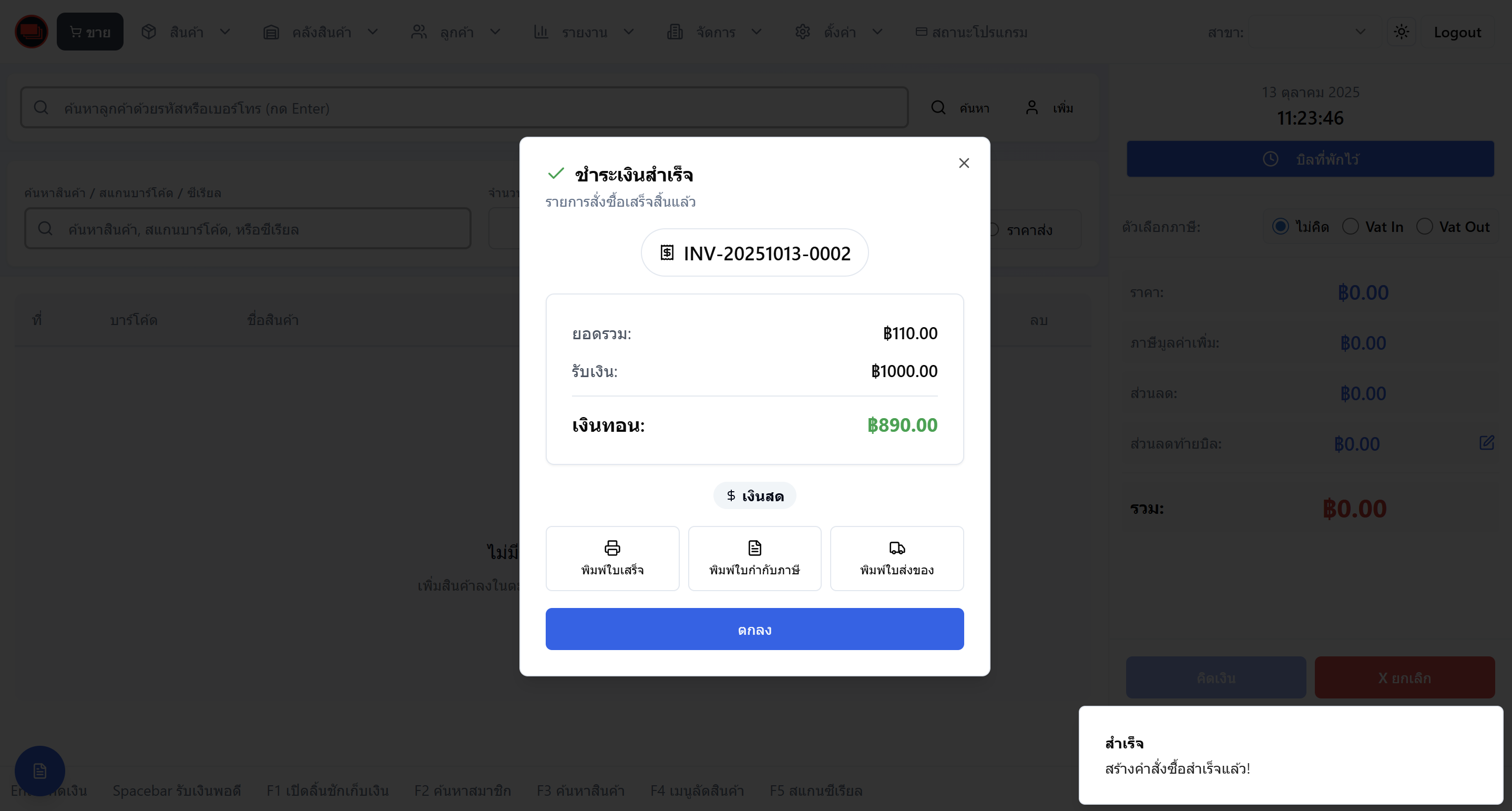 การพิมพ์ใบเสร็จ การพิมพ์ใบเสร็จ