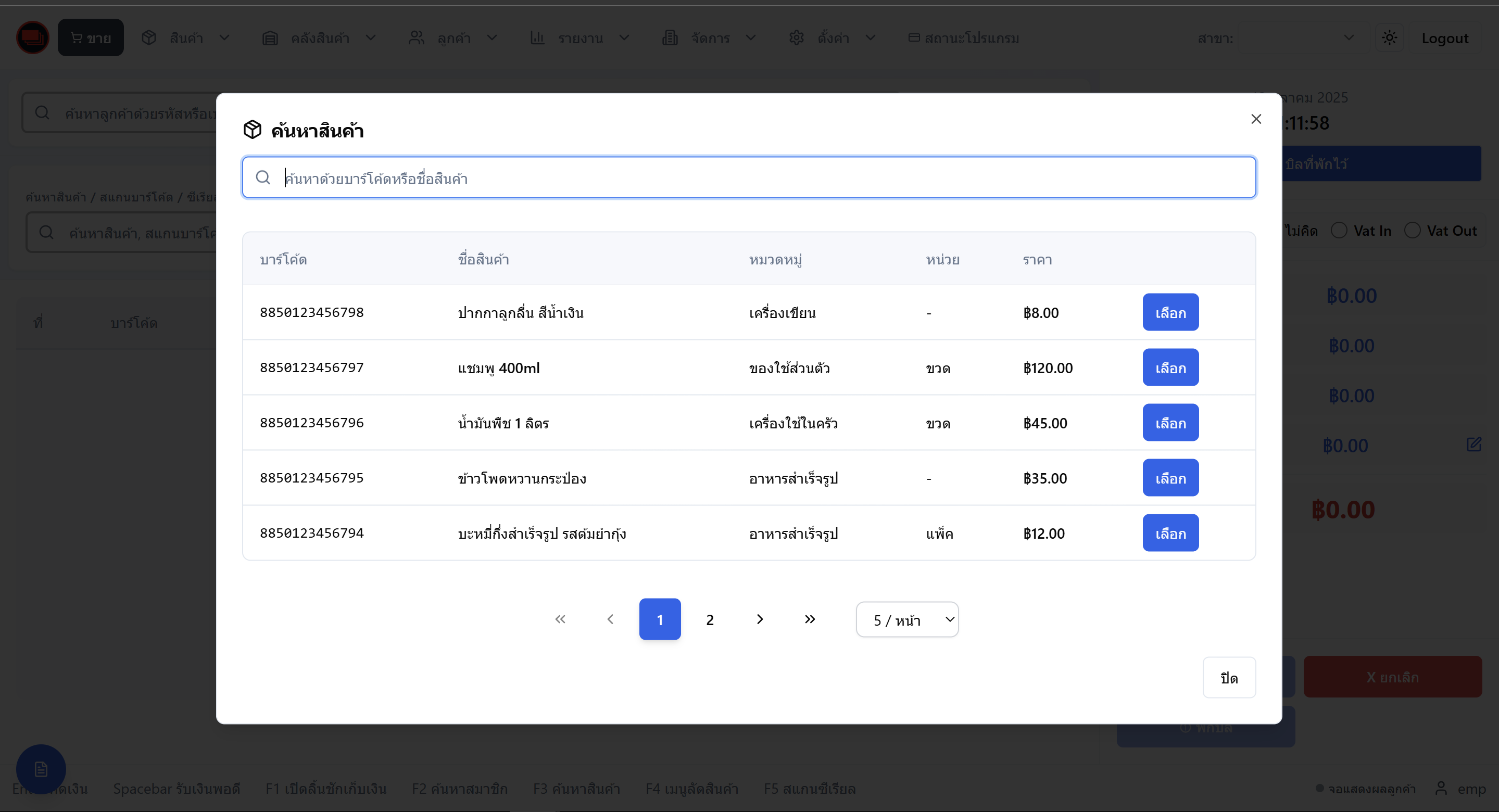 การค้นหาสินค้าด้วยชื่อ การค้นหาสินค้าด้วยชื่อ
