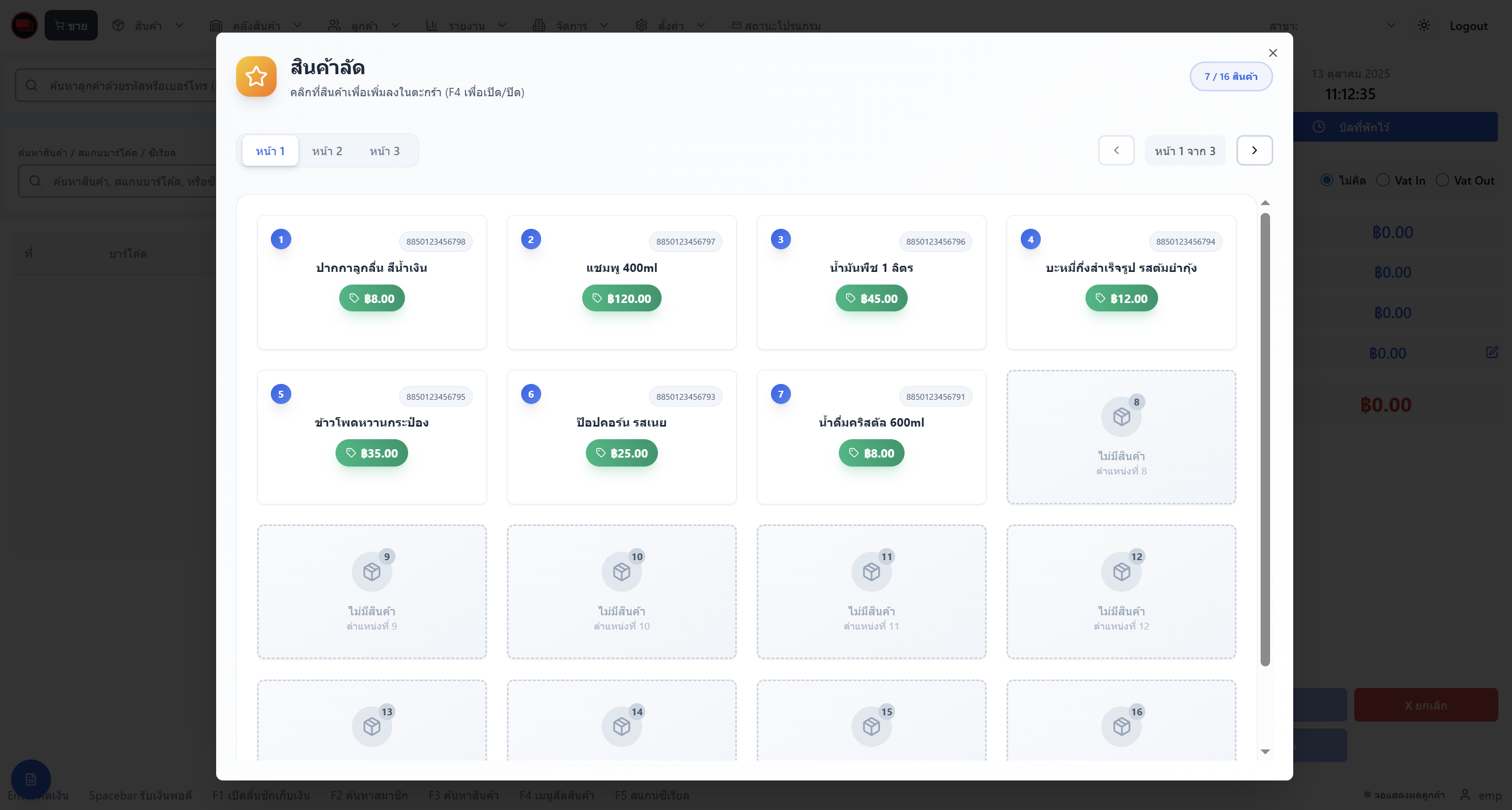 การใช้สินค้าลัด การใช้สินค้าลัด