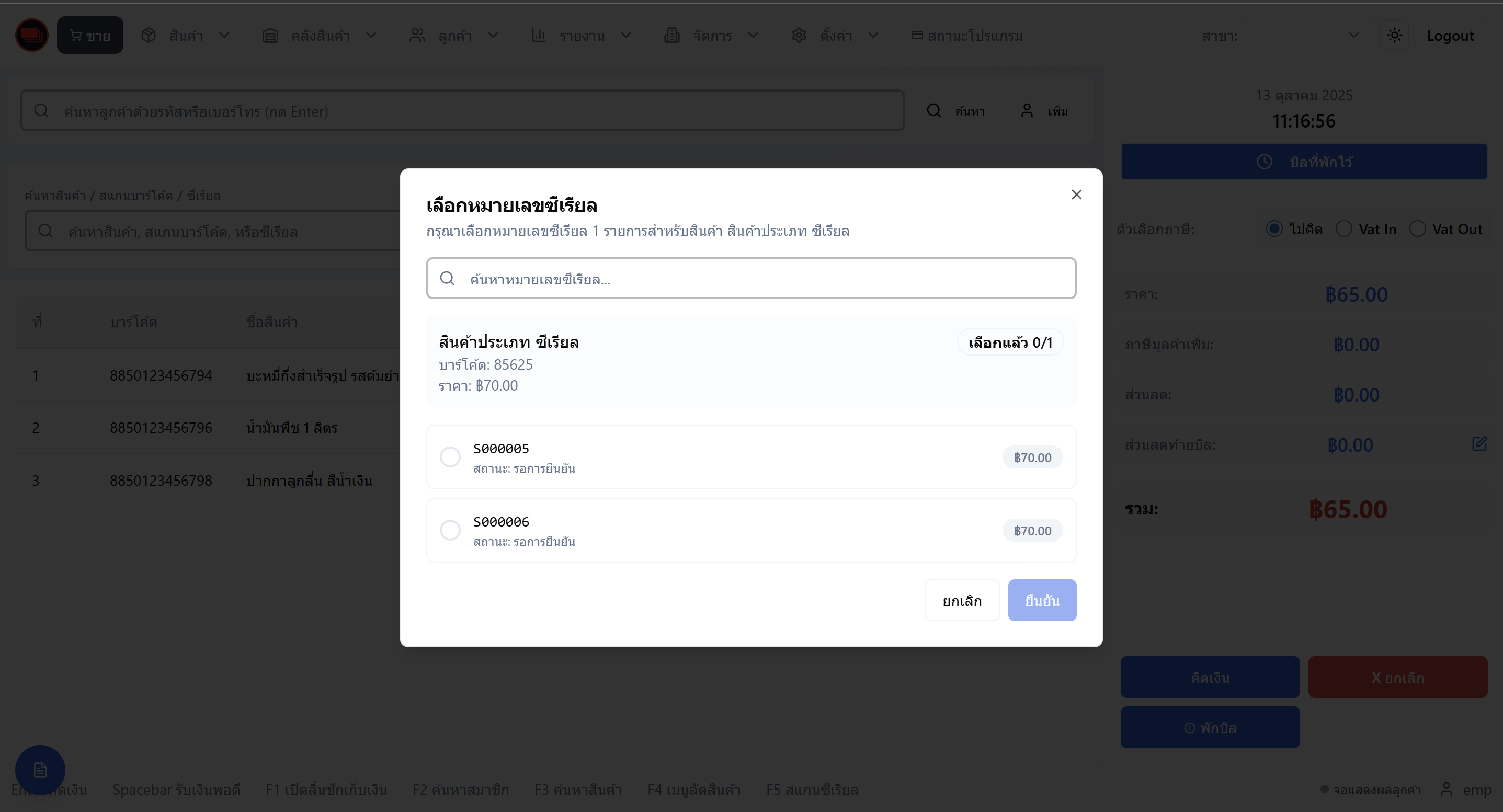 การจัดการหมายเลขซีเรียล การจัดการหมายเลขซีเรียล