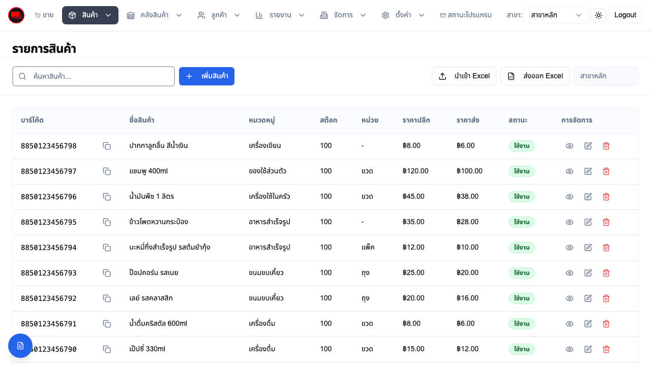 จัดการสินค้า